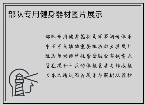 部队专用健身器材图片展示