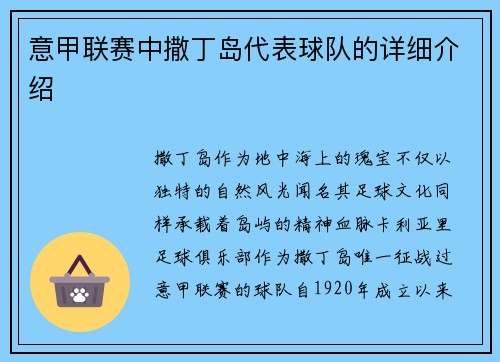 意甲联赛中撒丁岛代表球队的详细介绍