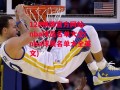 128棋牌官方网站-nba球员名单大全(nba球员名单大全英文)